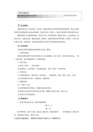 2018-2019学年苏教版选修《唐诗宋词选读》：专题11 综合技能培养　高考诗歌分类鉴赏方法指导（含答案）学案