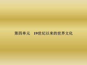 2018-2019学年岳麓版必修3 第17课　诗歌、小说与戏剧 课件（20张）