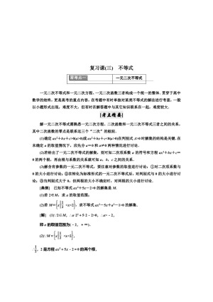 2018-2019学年苏教版必修五    模块复习精要   复习课（三）不等式   学案