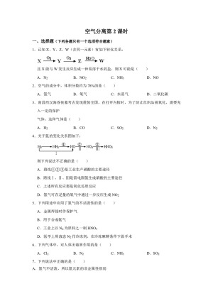 2018-2019学年鲁科版选修2主题1课题1空气分离第2课时作业