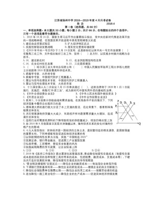 《302edu发布》江苏省扬州中学2019届高三下学期4月质量检测 政治 Word版含答案