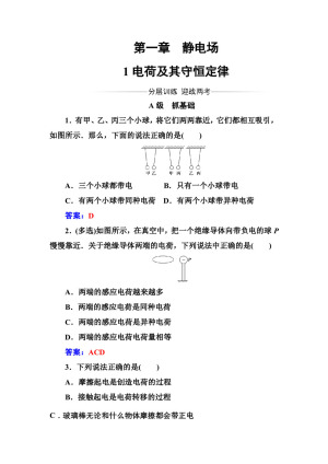 2018-2019学年人教版选修3-1  第一章1电荷及其守恒定律   课时作业
