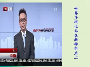 2018-2019学年岳麓版必修1 第25课 世界多极化趋势 课件（26张）1