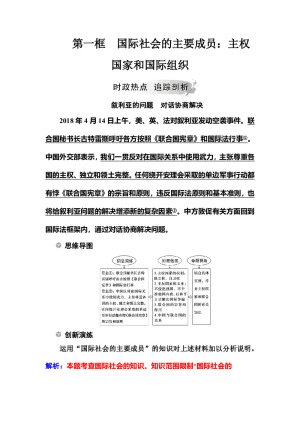 2018-2019学年人教A版必修二第八课第一框国际社会的主要成员：主权国家和国际组织时政热点演练