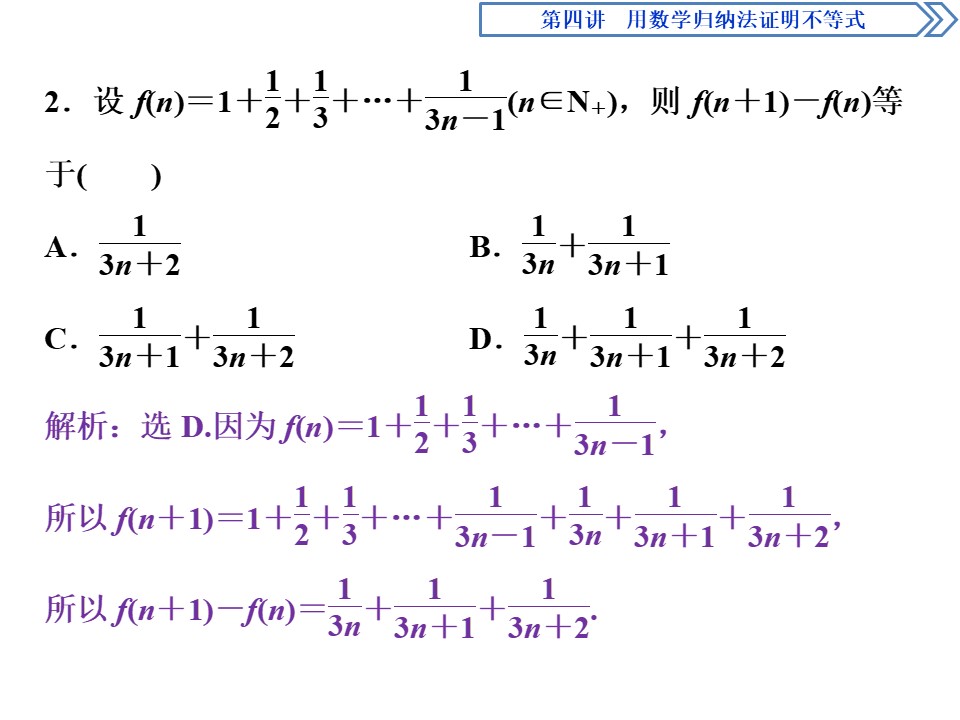 2018-2019学年人教A版选修4-5 第四讲一数学归纳法 课件（24张）第2页