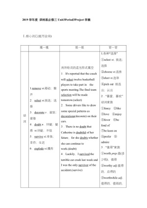 2019学年度 译林版必修三Unit3Period3Project学案（26页word版）