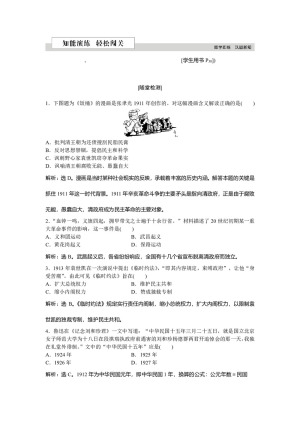 2018-2019学年人民版必修1 专题三二 辛亥革命 作业