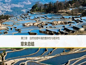 2018-2019学年地理新学案同步：必修一 第三章 章末总结 课件（湘教版）（23张PPT）