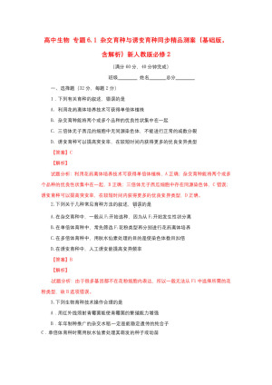 2018-2019学年 人教版必修2 杂交育种与诱变育种 作业