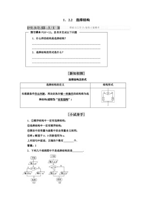 2017-2018学年苏教版必修三 1.2.2  选择结构 学案
