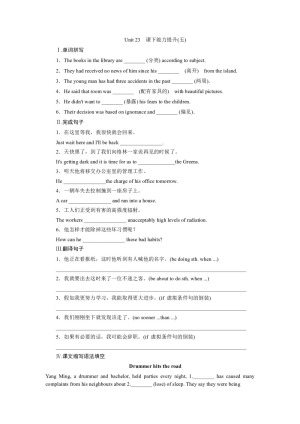 2019-2020学年北师大版高中英语选修8练习学案：Unit 23　课下能力提升(五)