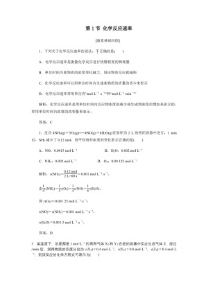 2018-2019学年人教版选修4 第2章第1节 化学反应速率 作业(2)