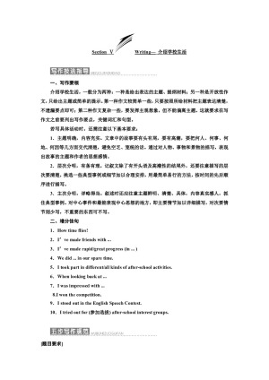 2019-2020学年外研版高中英语选修7优化教案：Module  2  Section Ⅴ  Writing— 介绍学校生活
