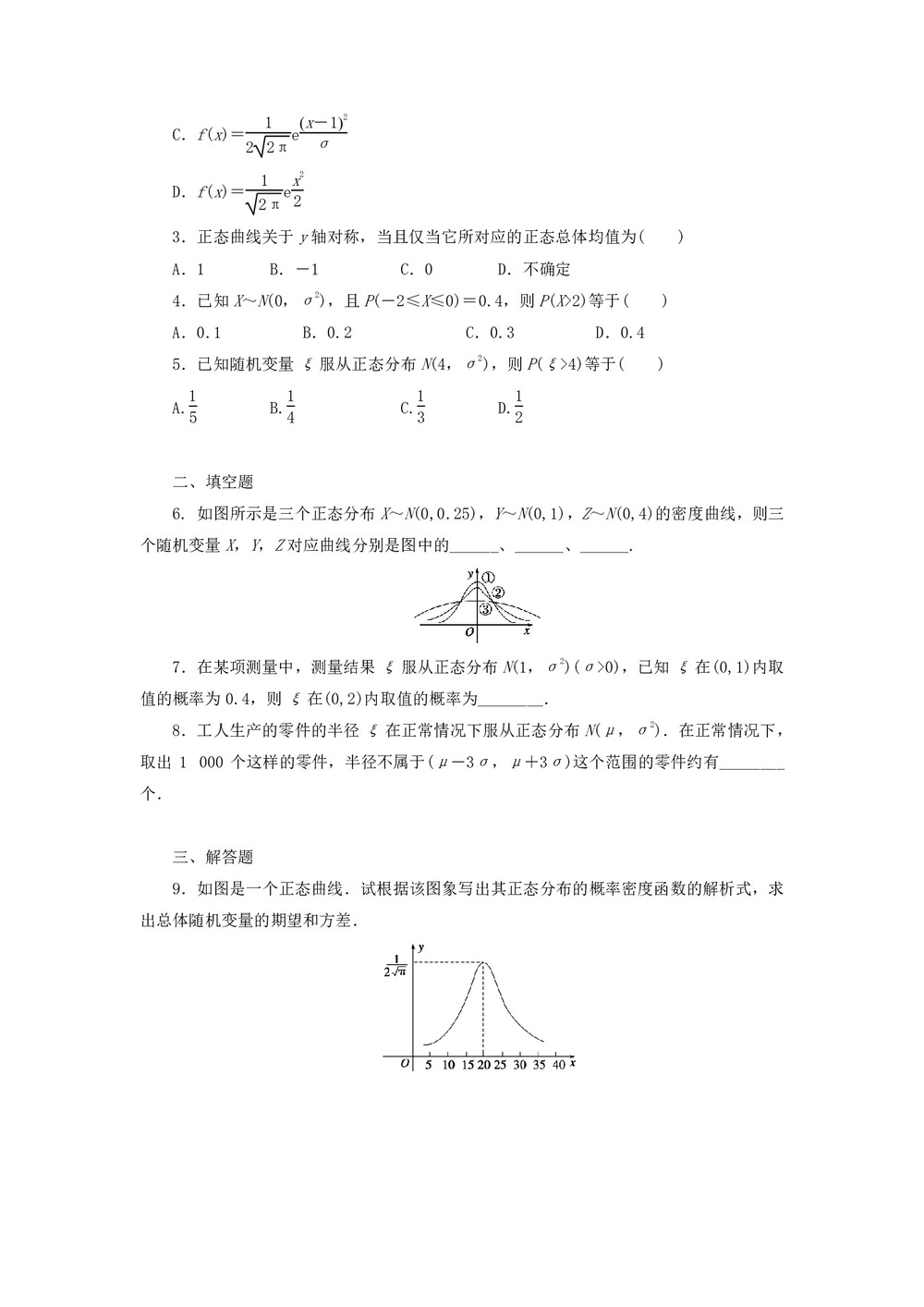 2018-2019学年人教B版选修2-3   正态分布   学案第2页
