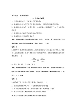 2018-2019学年人教版选修3-4     相对论的诞生    第1课时    作业