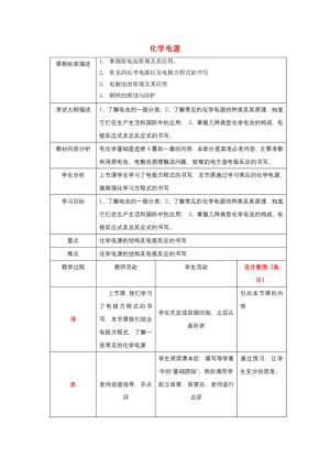 2018-2019学年人教版选修四4.2化学电源 教案