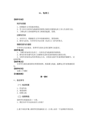 2018-2019学年人教版必修一：第4单元  11 包身工 教案