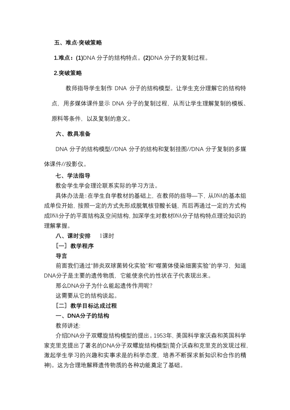 2018-2019学年 人教版  必修二  DNA分子的结构  教案第2页