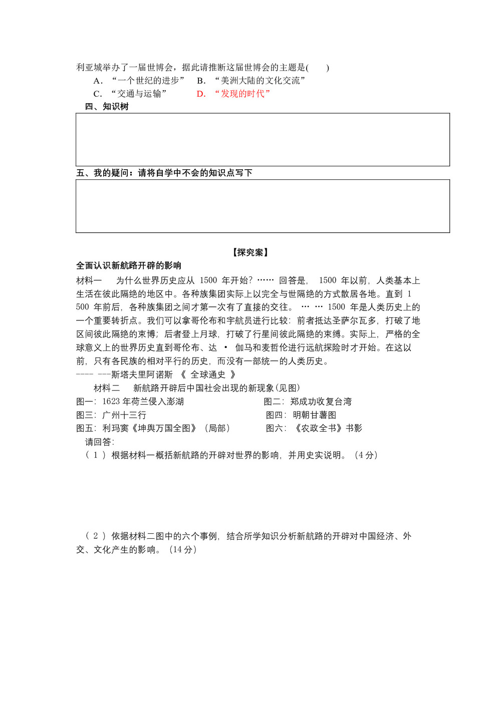 2017-2018学年岳麓版必修二 第7课新航路的开辟 学案第3页