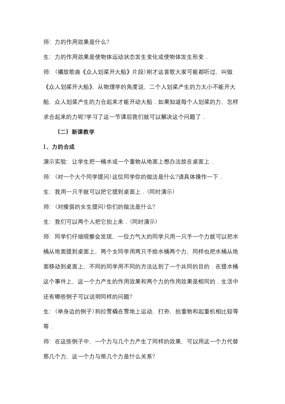 2018-2019学年人教版必修一     3.4 力的合成  教案第2页