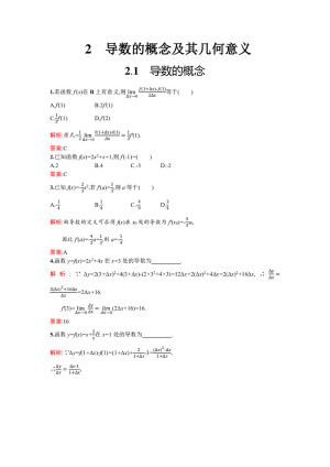 2018-2019学年北师大版选修2-2   　导数的概念及其几何意义  课时作业