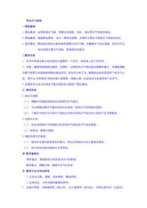 2018--2019学年人教版 必修一：+2.3常见天气系统教案