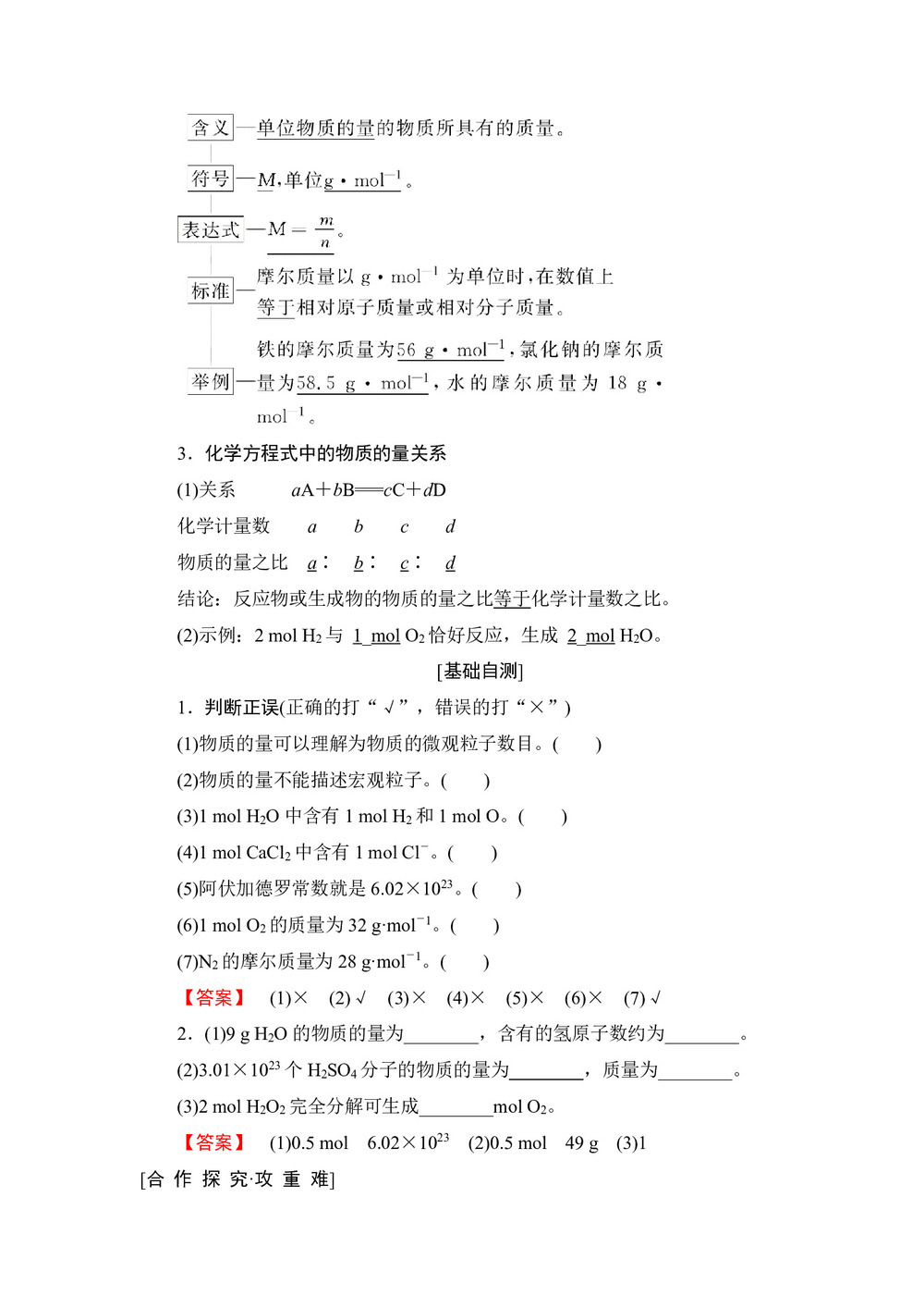 2018-2019学年苏教版必修1 专题1第1单元 丰富多彩的化学物质(第2课时) 学案(3)第2页