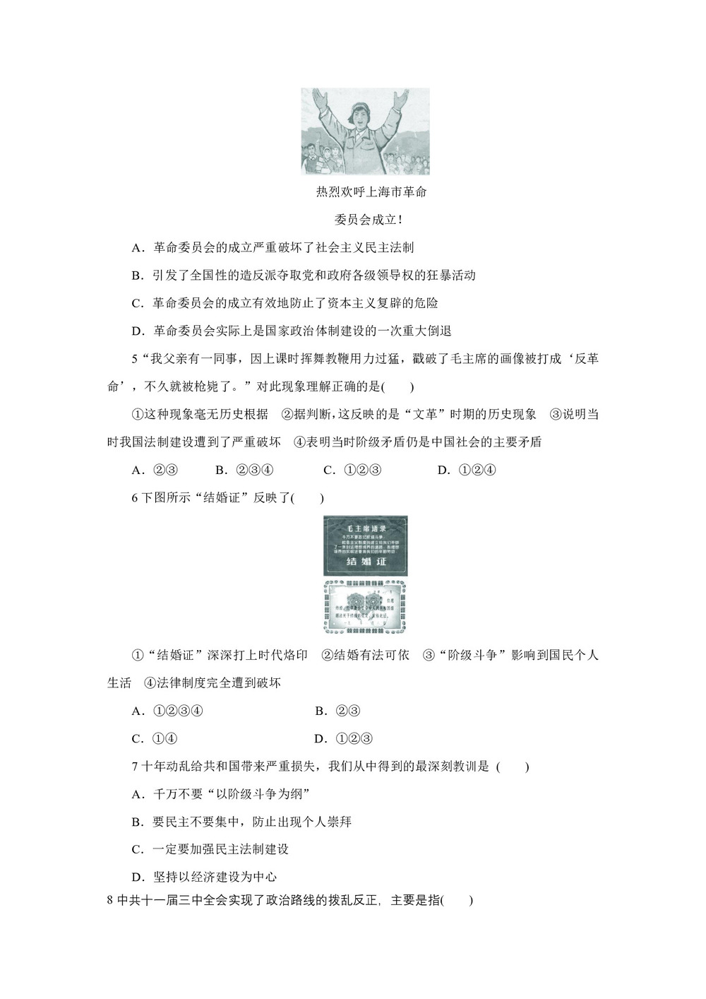 2018-2019学年人民版必修1 专题四 二政治建设的曲折历程及其历史性转折 作业第2页