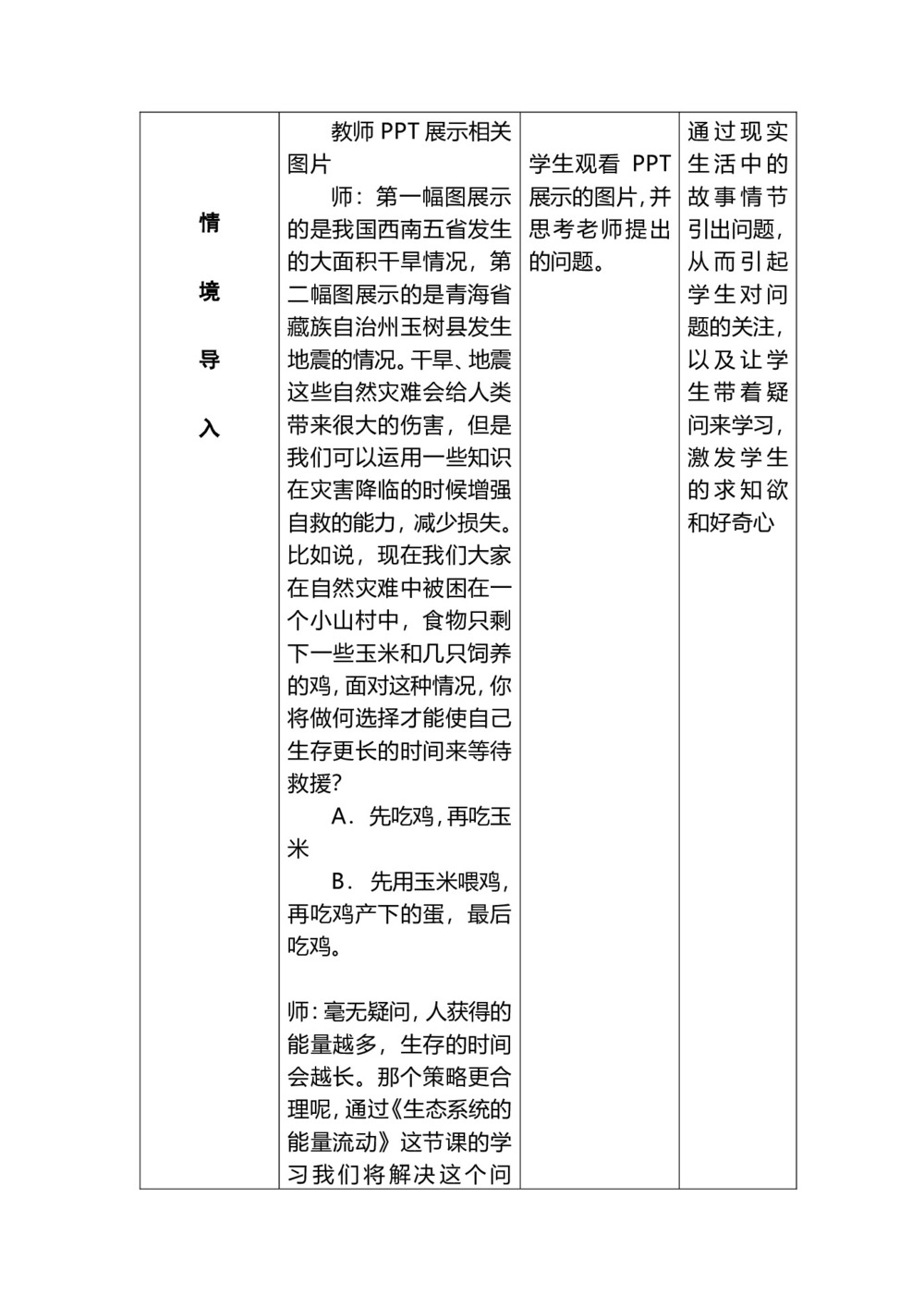 2018-2019学年人教版必修三  生态系统的物质循环 教案第3页