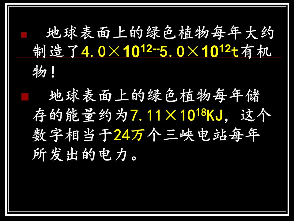 2018-2019学年苏教版必修1 细胞呼吸 课件（47张）第3页