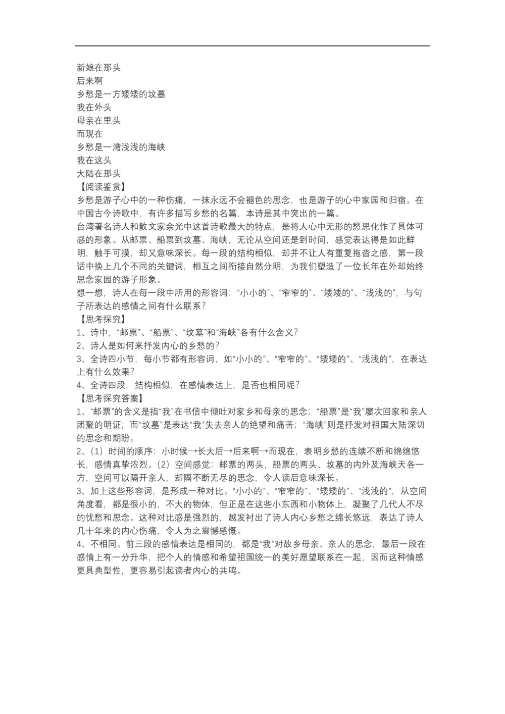 2017-2018学年语文版必修一 雨巷 教案2第2页