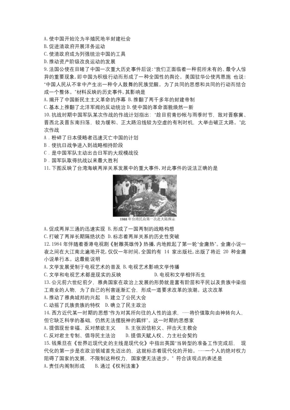 《302edu发布》江苏省扬州中学2019届高三下学期4月质量检测 历史 Word版含答案第2页