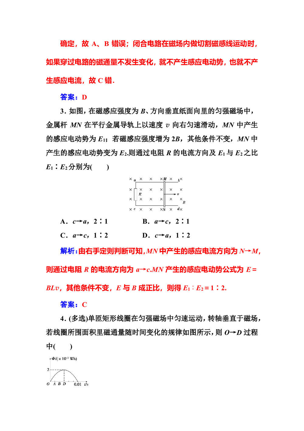 2018-2019学年人教版选修3-2   第四章4法拉第电磁感应定律  课时作业第2页