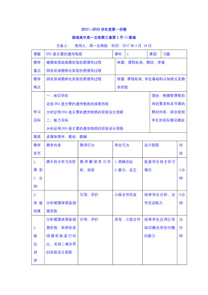 2018-2019学年 人教版必修2 DNA是主要的遗传物质2 教案