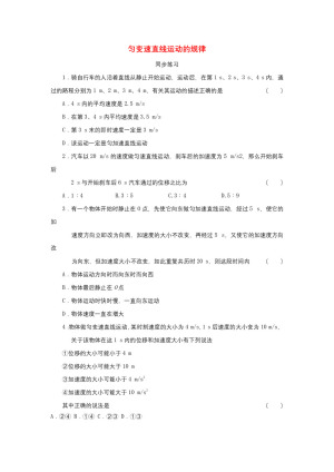 2017-2018学年沪科版必修一  第2章第3节 匀变速直线运动的规律   课时作业3