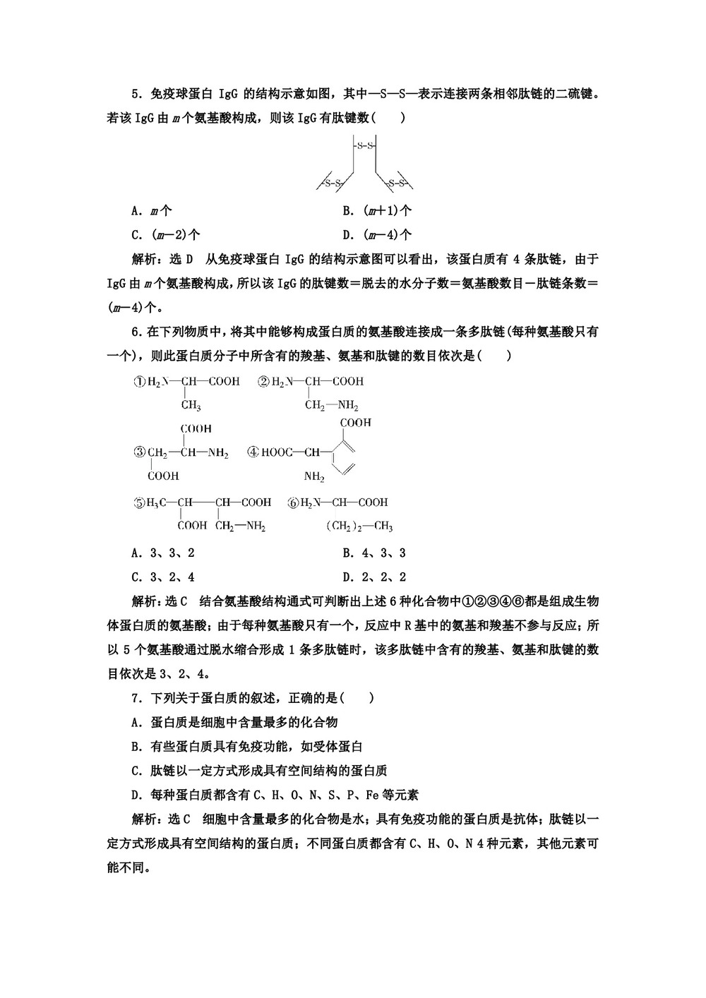 2018-2019学年苏教版必修一  第二章 第二节 第3课时 蛋白质的结构和功能  作业第2页