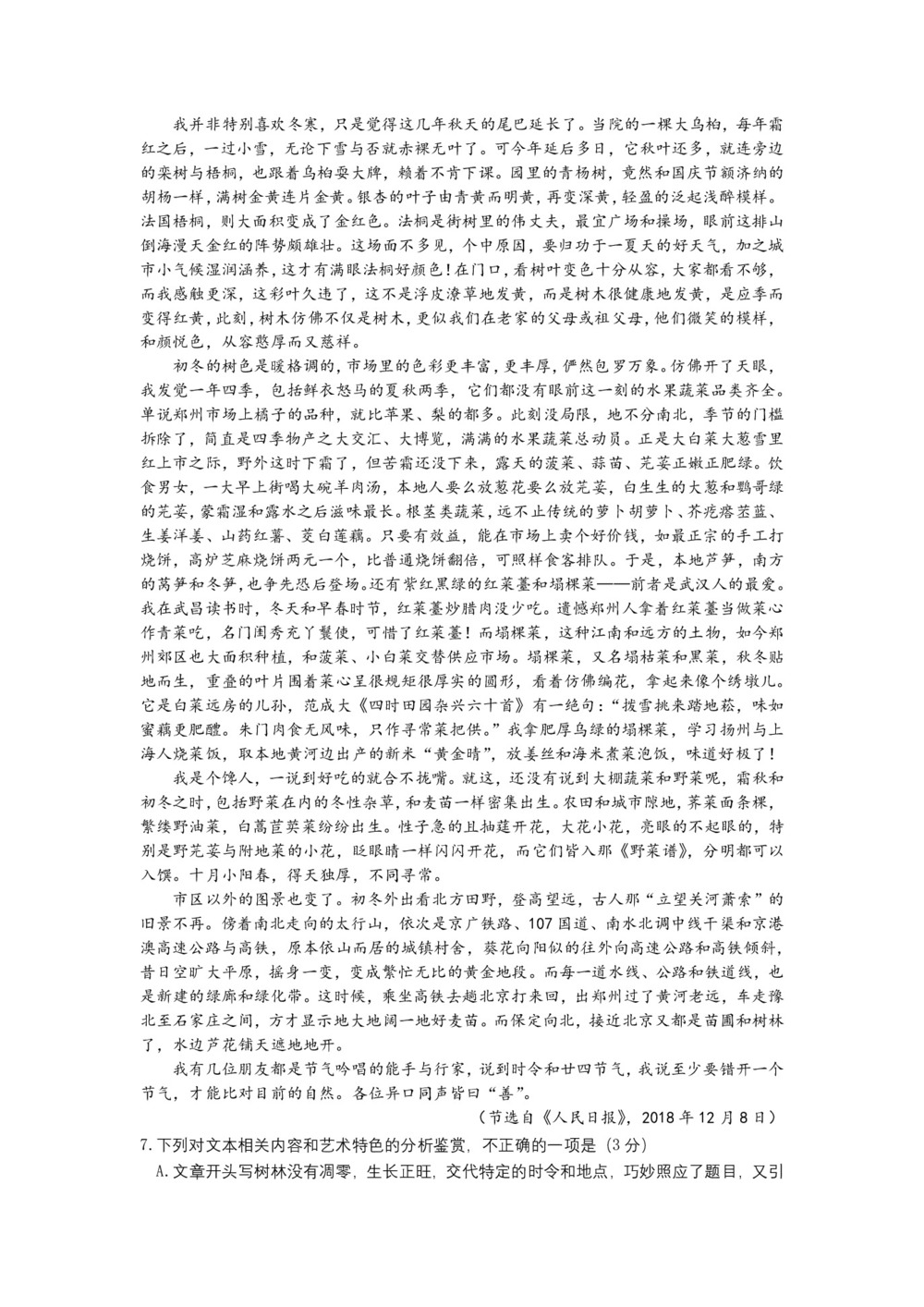 《302edu发布》山西省太原市第五中学2019届高三下学期阶段性考试(5月) 语文 Word版含答案第3页
