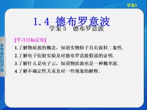 2018-2019学年度粤教版选修3-5 2.4 德布罗意波 课件（3）（21张）