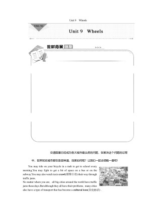 【素养提升】2018-2019学年北师大版高中英语必修三学案：Unit9SectionⅠWarm-up & Lesson 1