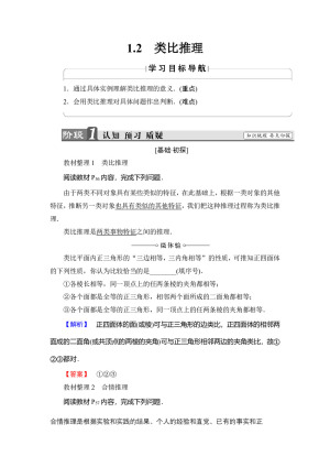 2018-2019学年北师大版选修1-2    第3章 §1 1.2 类比推理  学案