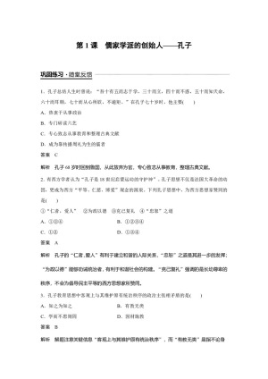 2018-2019学年人民版选修4 专题二  第1课 儒家学派的创始人——孔子 作业