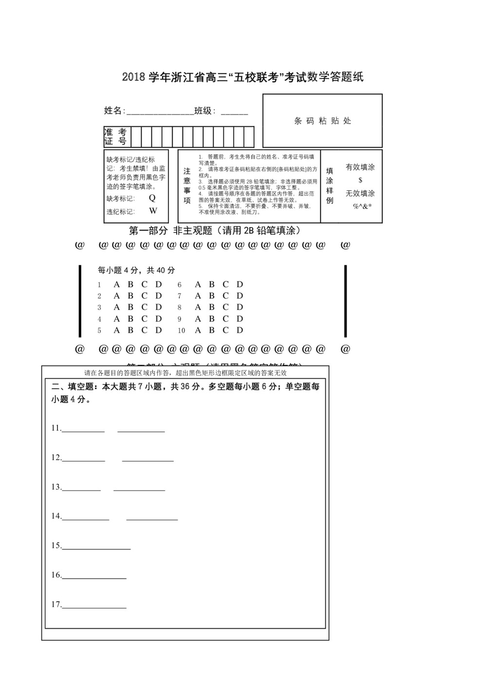 《302edu发布》浙江省2019届高三下学期五校联考试题  数学 Word版含答案第1页