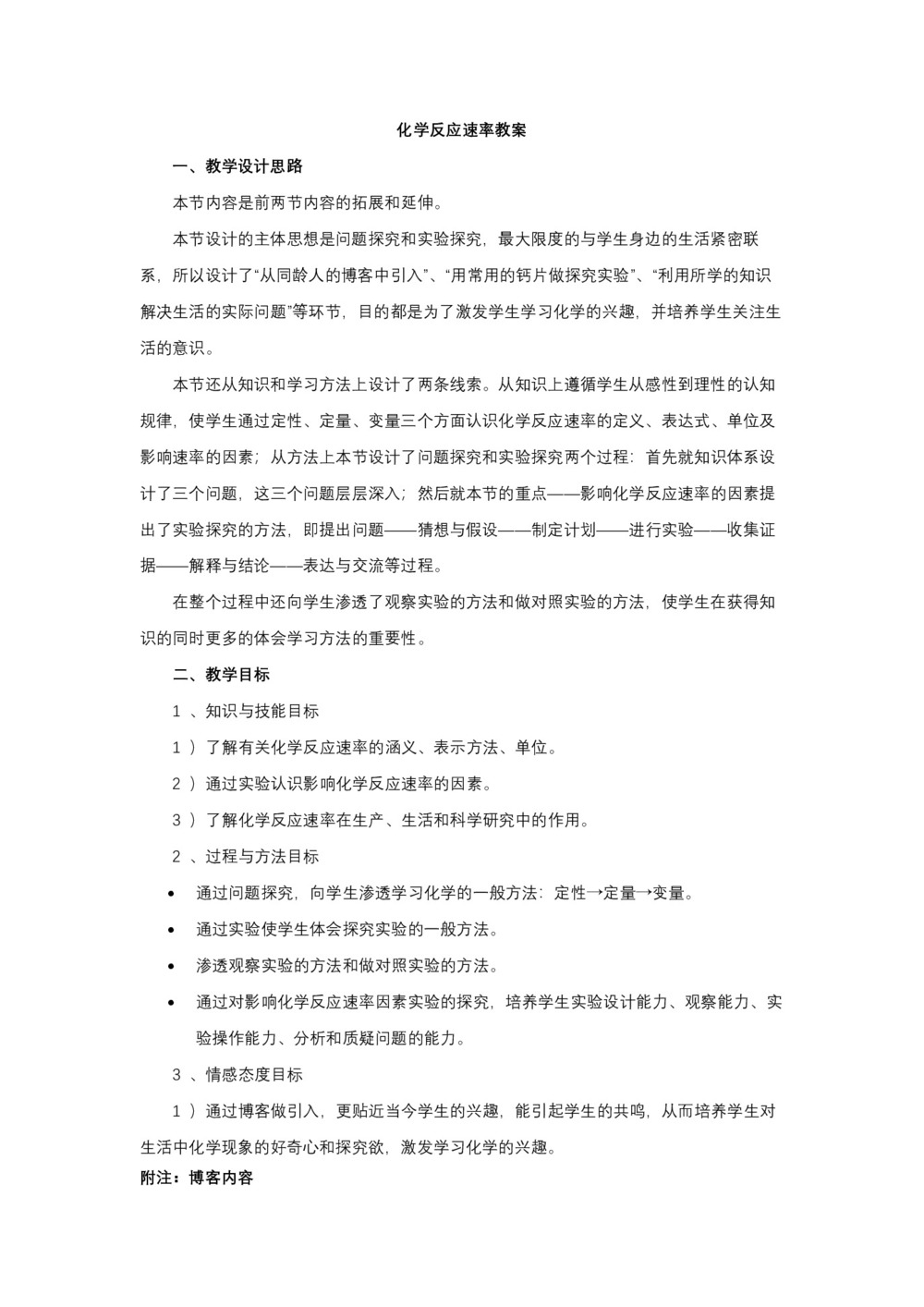 2018-2019学年人教版必修2第2章第3节化学反应速率和限度第1课时教案1第1页