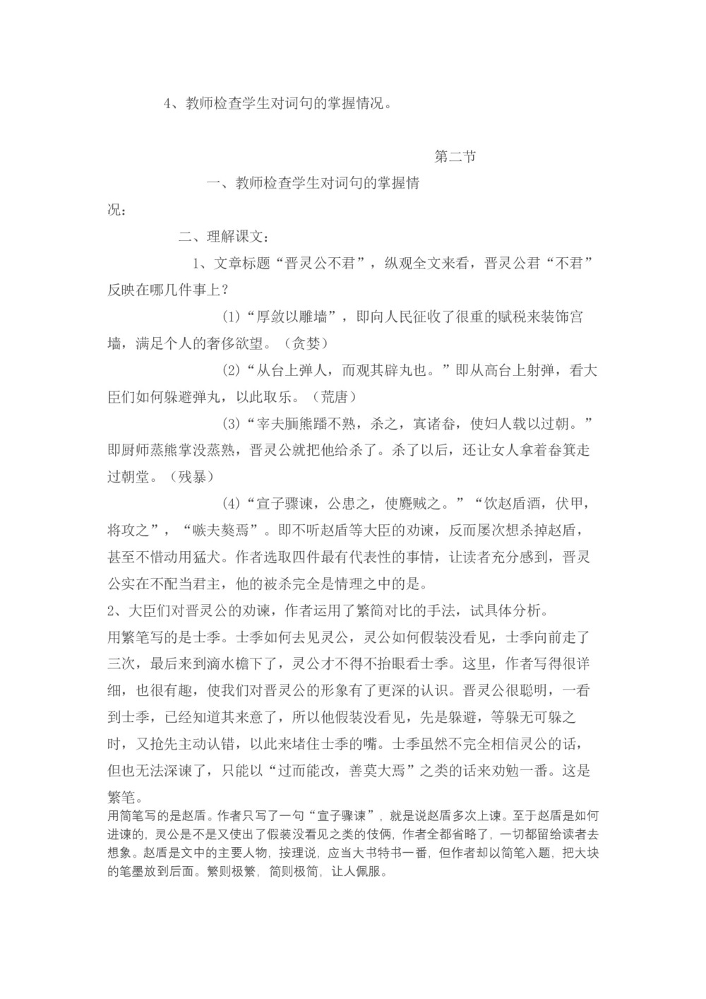2018-2019学年人教选修中国文化经典研读 晋灵公不君 教案2第2页