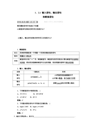 2018-2019学年人教A版   必修三 1．2.1 输入语句、输出语句和赋值语句  学案