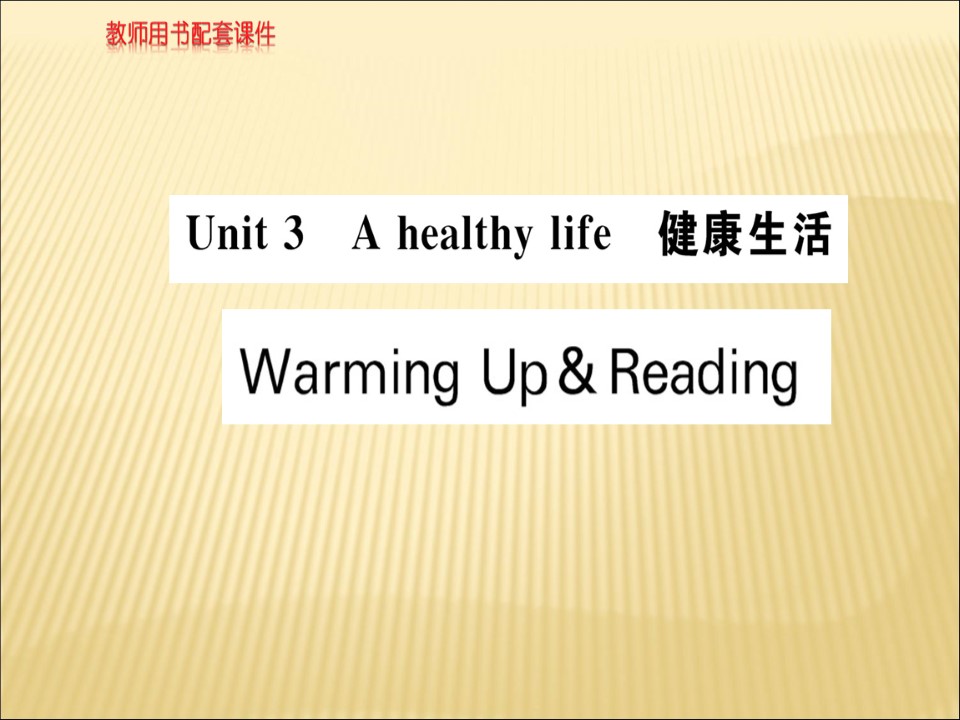 2018-2019学年度人教版选修六 Unit3 A Healthy Life-reading课件 (共66张PPT)第1页