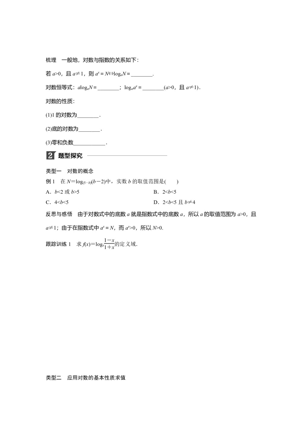 2018-2019学年北师大版必修一        对数    学案第2页