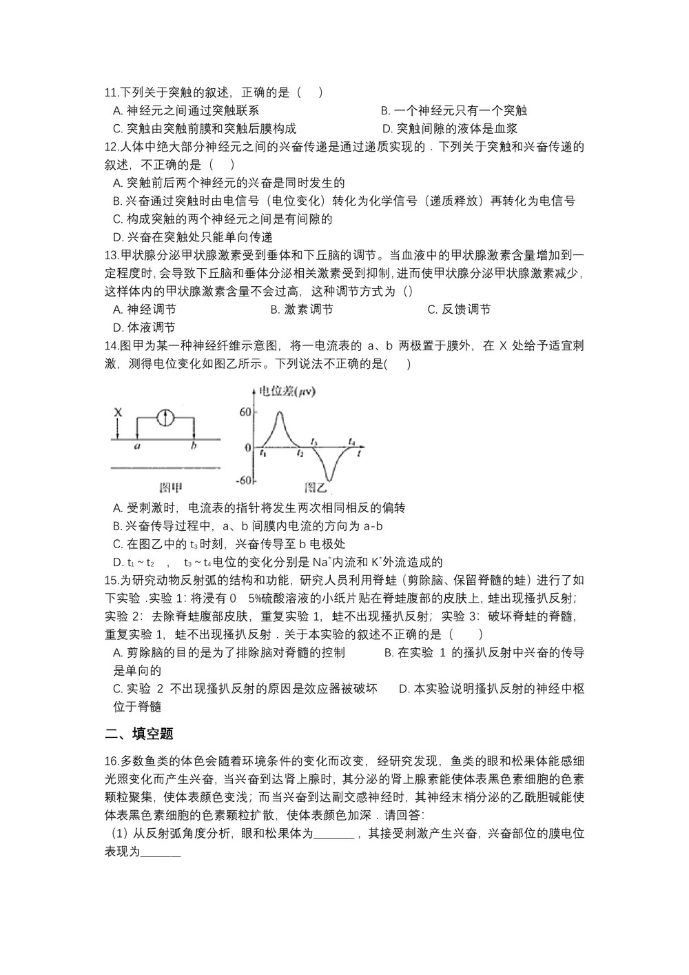 2018-2019学年北师大版生物必修三 2.3人体生命活动的神经调节 作业第3页
