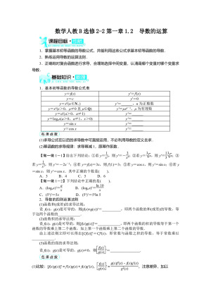 2018-2019学年人教B版选修2-2  1.2　导数的运算 学案