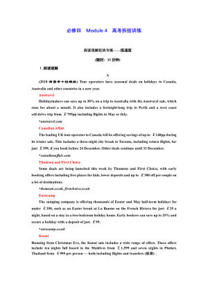 2019-2020学年外研版高中英语优化学案：必修四  Module 4  高考拆组训练